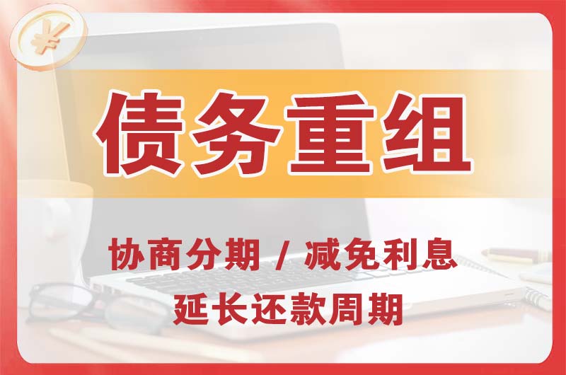 盘州债务重组