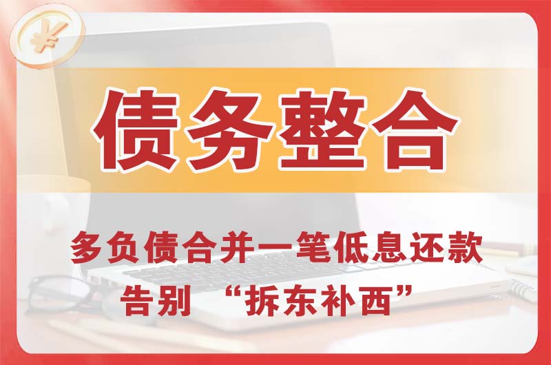 盘州债务整合